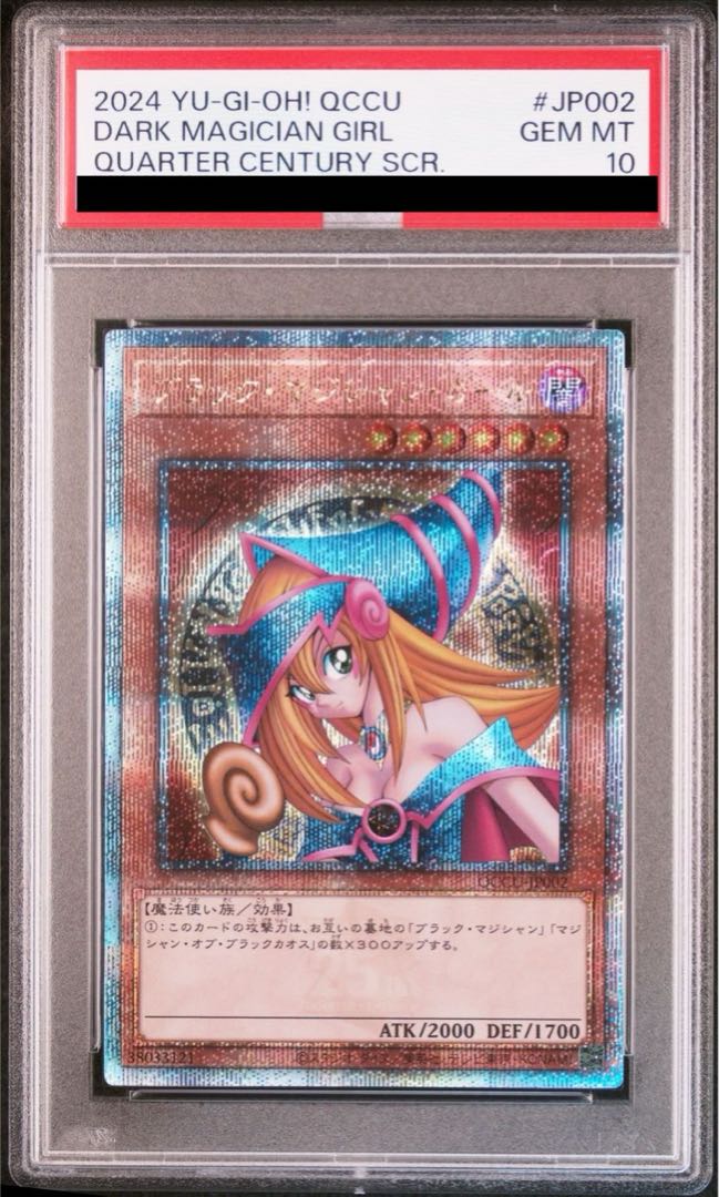 【PSA10】ブラック・マジシャン・ガール QCSE・25thシク QCCU-JP002