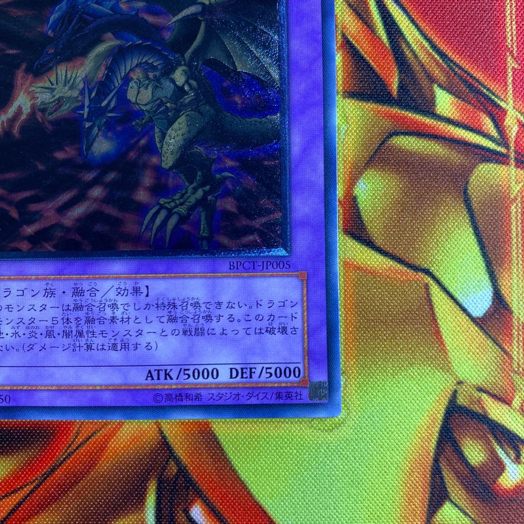 Yu-Gi-Oh! Five-Headed Dragon Relief BPCT-JP005 1枚