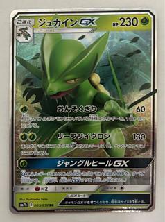 ジュカインGX　RR 1枚