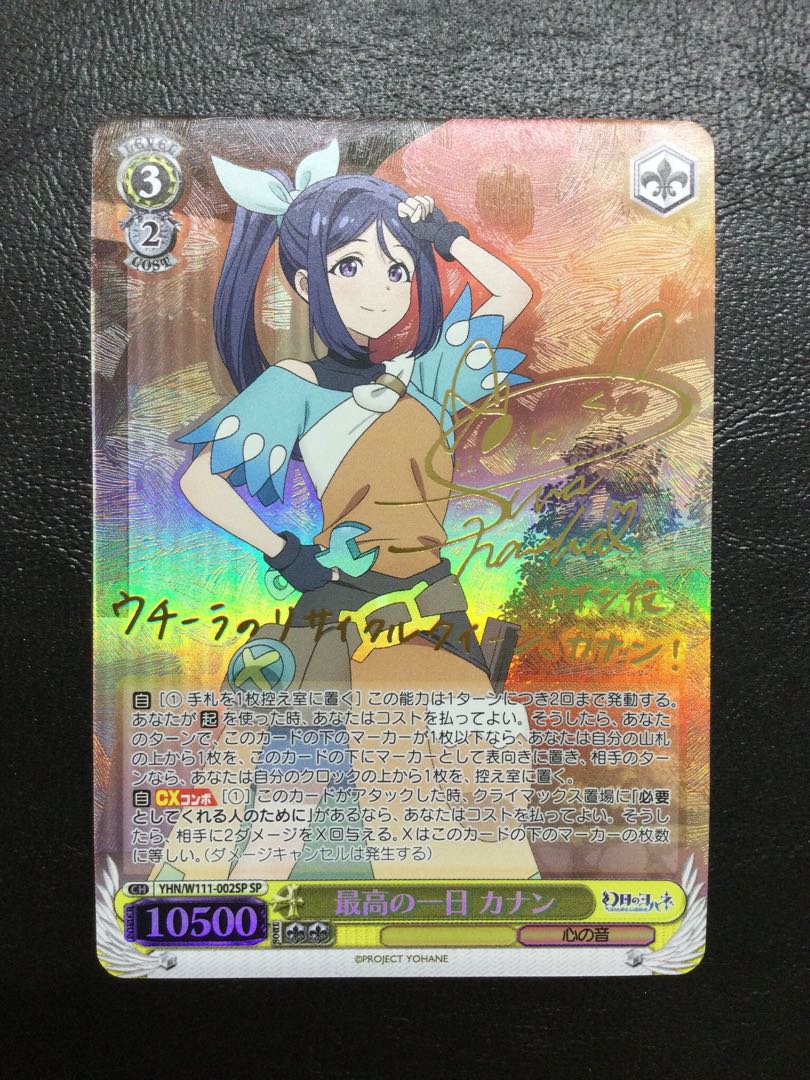 ① 最高の一日 カナン(サイン入り) SP YHN/W111-002SP 1枚