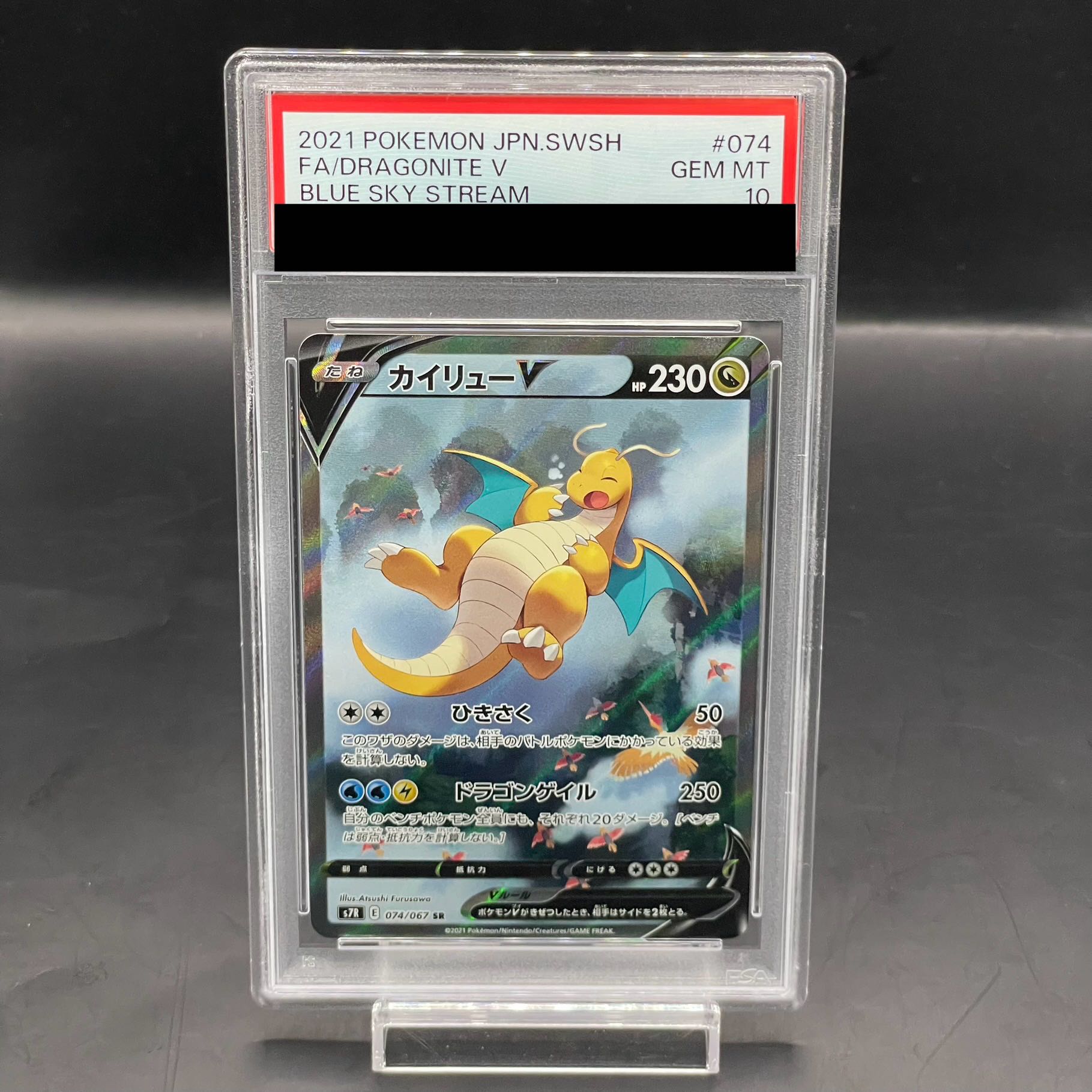 【PSA10】カイリューV SR 074/067