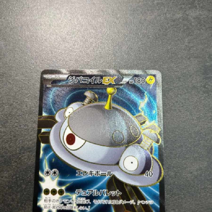 MagnezoneEX SR XY2 Wild Bulettes 082080 Unlimi