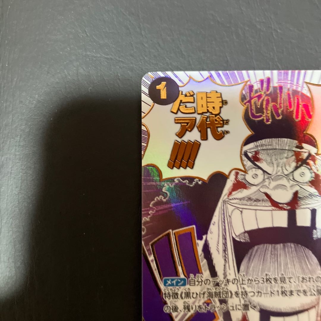 A One Piece: It's My Time!　Blackbeard. 1枚