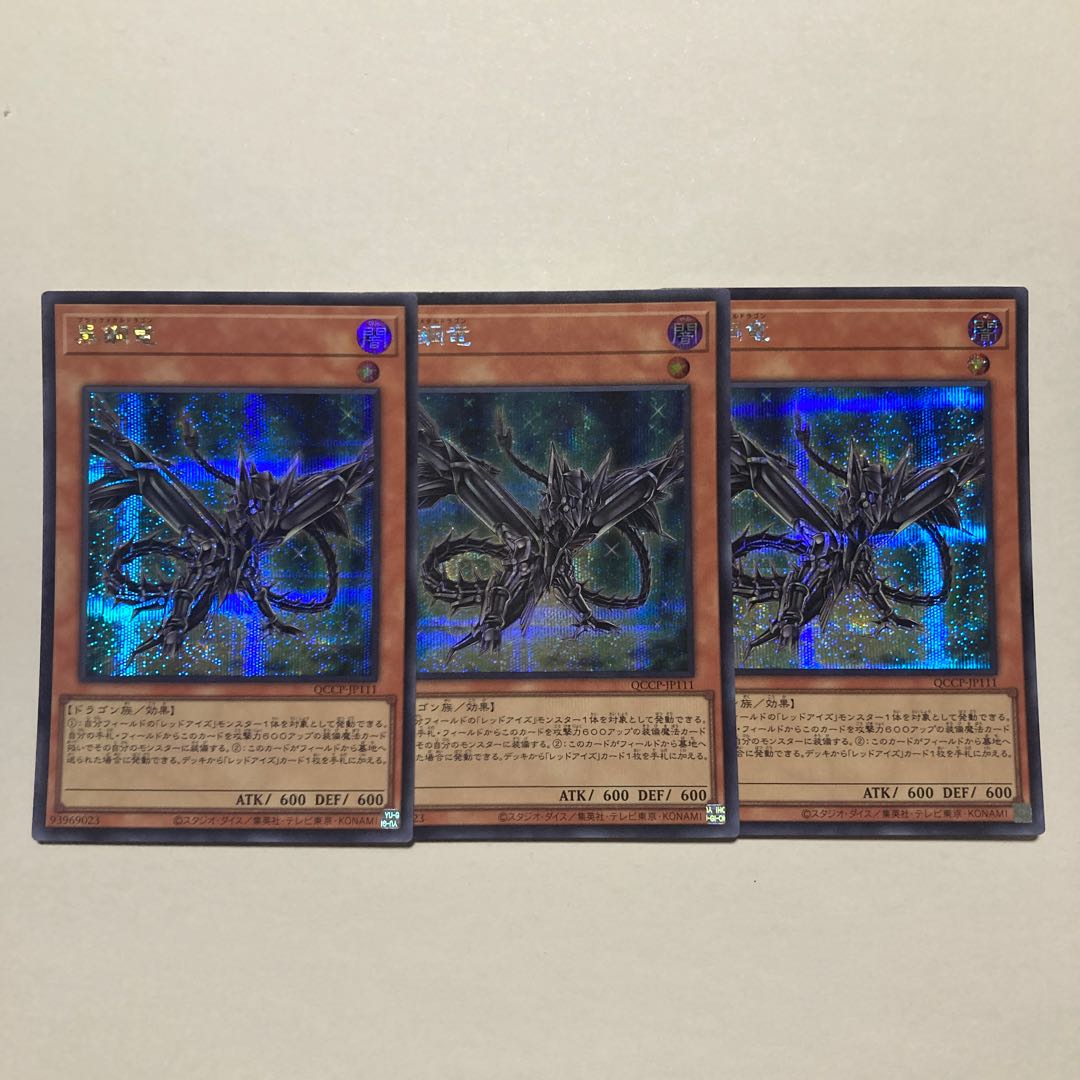 Black Metal Dragon Secret Rare QCCP-JP111