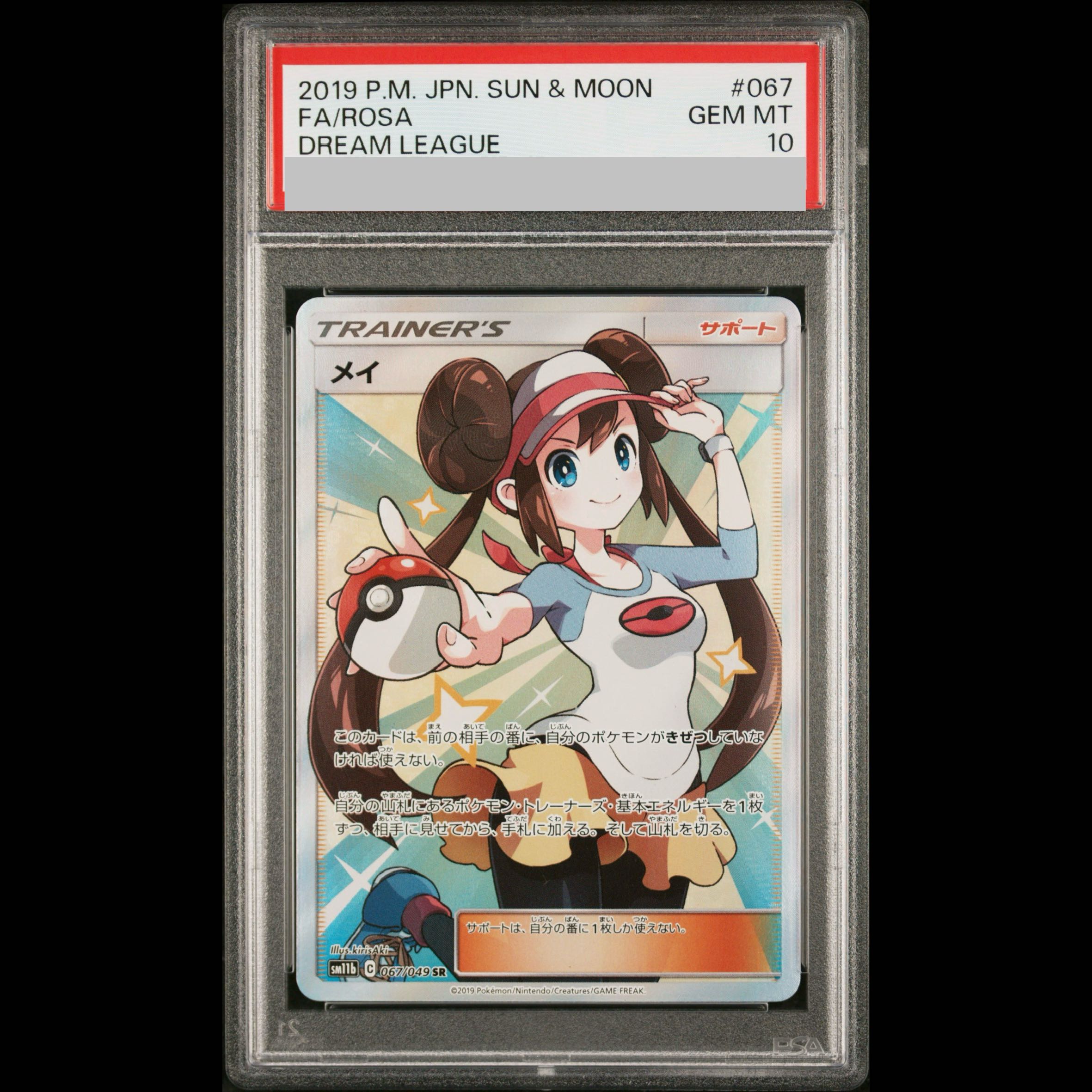 【PSA10】メイ SR 067/049 1枚