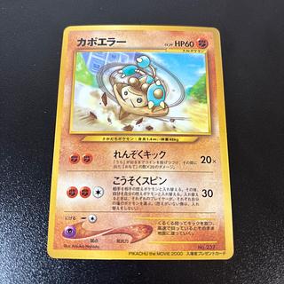 Hitmontop PIKACHU the MOVIE2000 old back PROMO 1枚