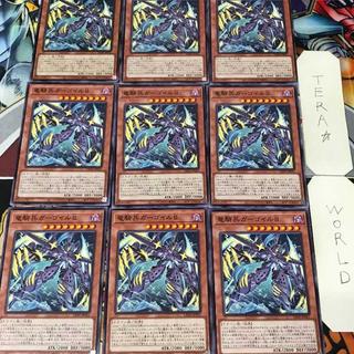 竜騎兵ガーゴイルⅡ LEDE 1 ノーマル 効果 9枚セット てら 9枚