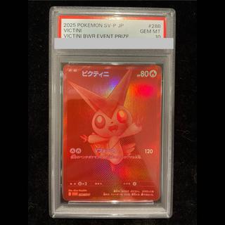 【PSA10】ビクティニ 《BWR仕様》 PROMO 288/SV-P 1枚