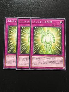 遊戯王スタジオ 3枚 エレメントの加護 ノーマル 23PP-JP007