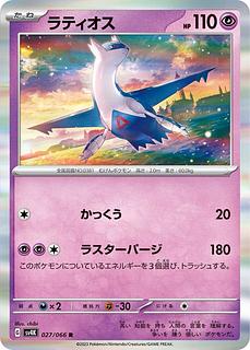 [30 yen] Latios◆G《sv4K》[027/066](R)