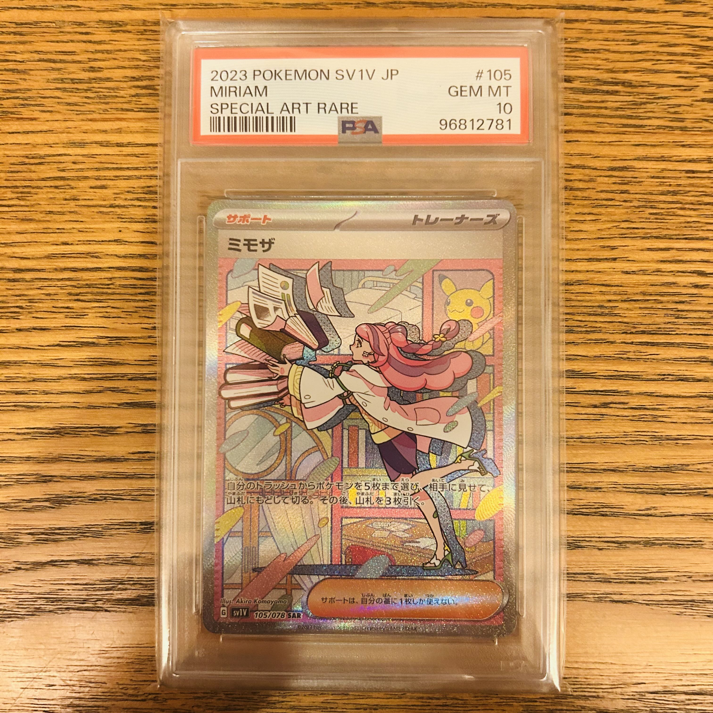 ポケモン - ミモザ　SR【105/078】PSA10 PSA10鑑定済〕ミモザ【SR】{100/078}