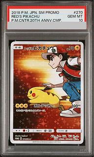 【PSA10】レッドのピカチュウ PROMO 270/SM-P 1枚