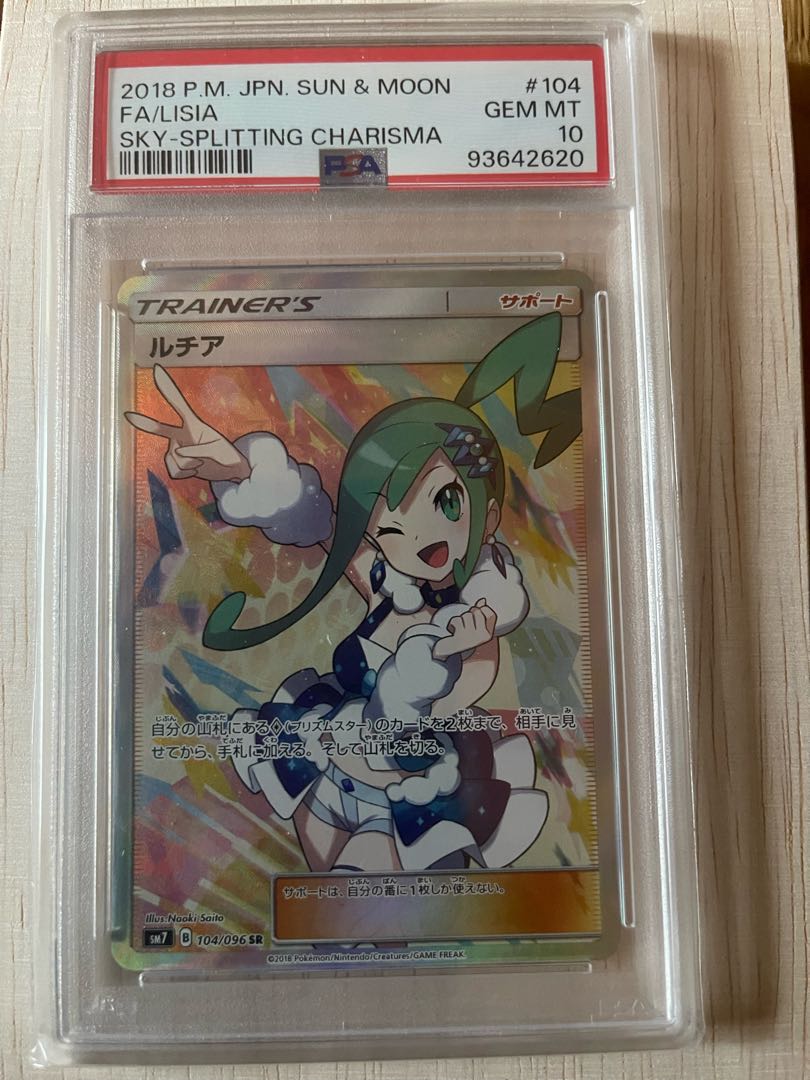 【PSA10】ルチア SR 104/096