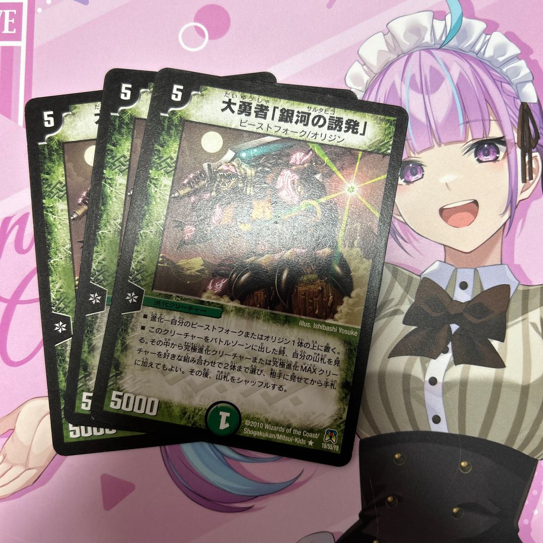 The Greatest Hero "Provoke of the Galaxy" R 18/55/Y8