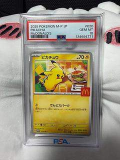 【PSA10】ピカチュウ マクドナルド ハッピーセット2025  PROMO 020/M-P 1枚