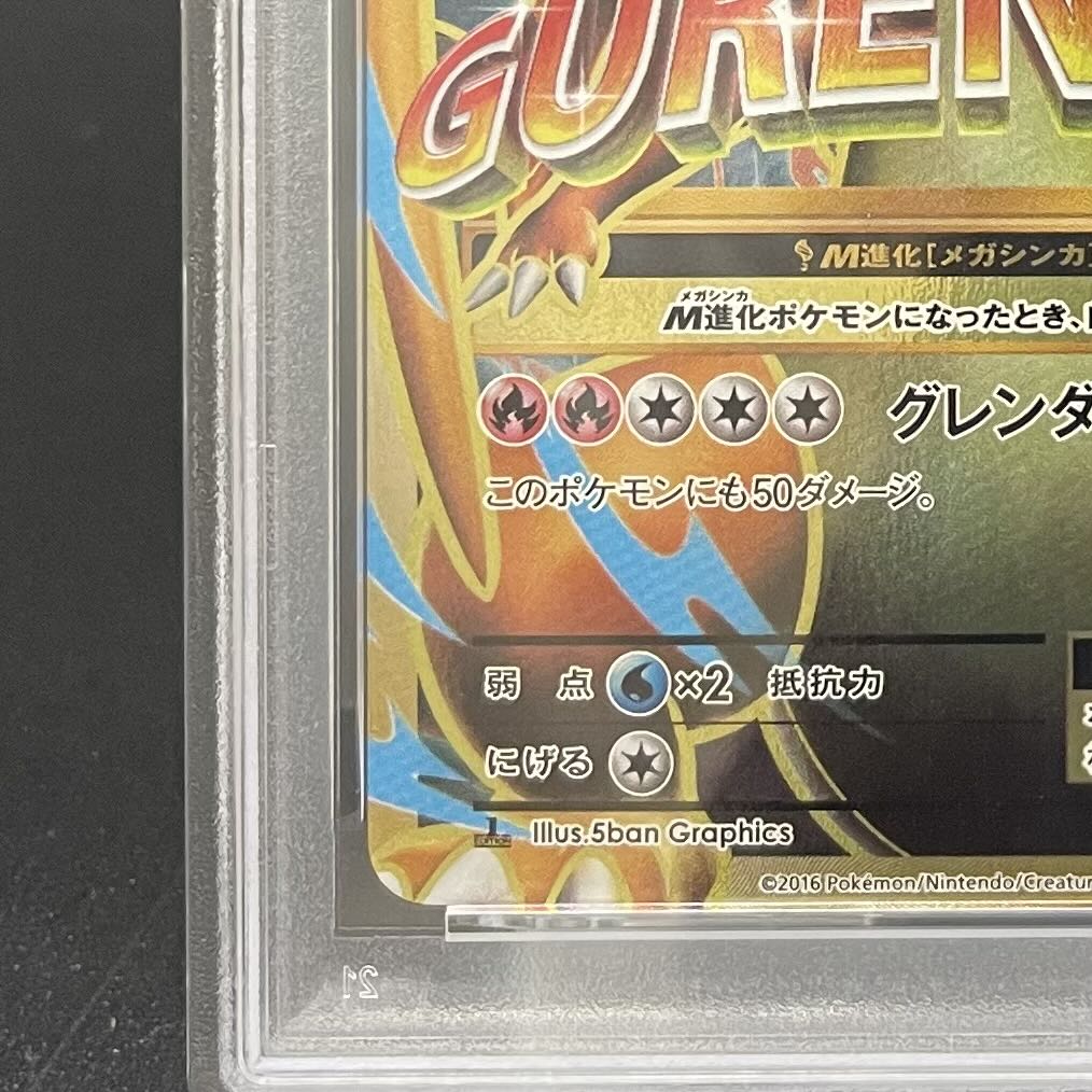 [PSA10] MCharizardEX SR 091/087 1枚