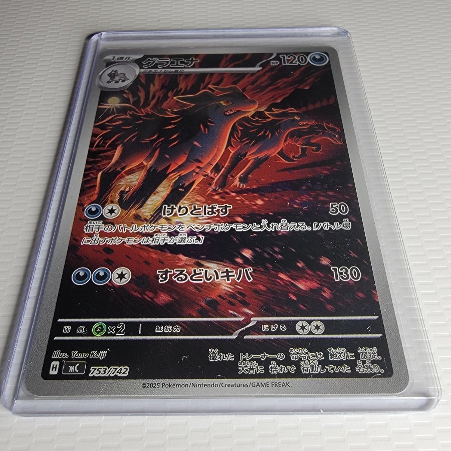 Mightyena (AR Spec) S-TD 753/742 1枚