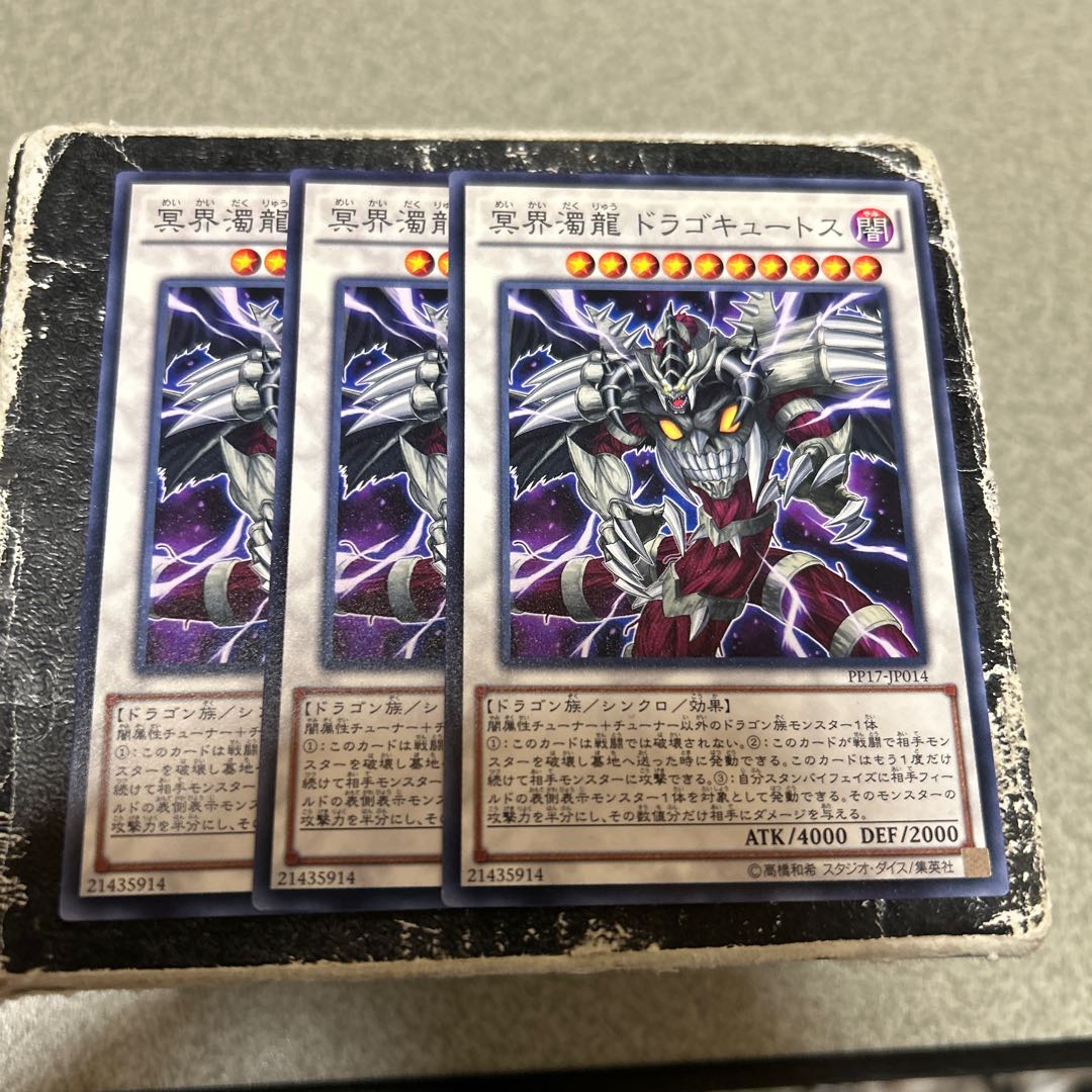 冥界濁龍 ドラゴキュートス ノーマル JP014 3枚