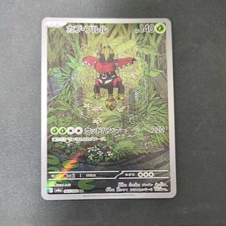 カプ・ブルル AR 065/064 1枚