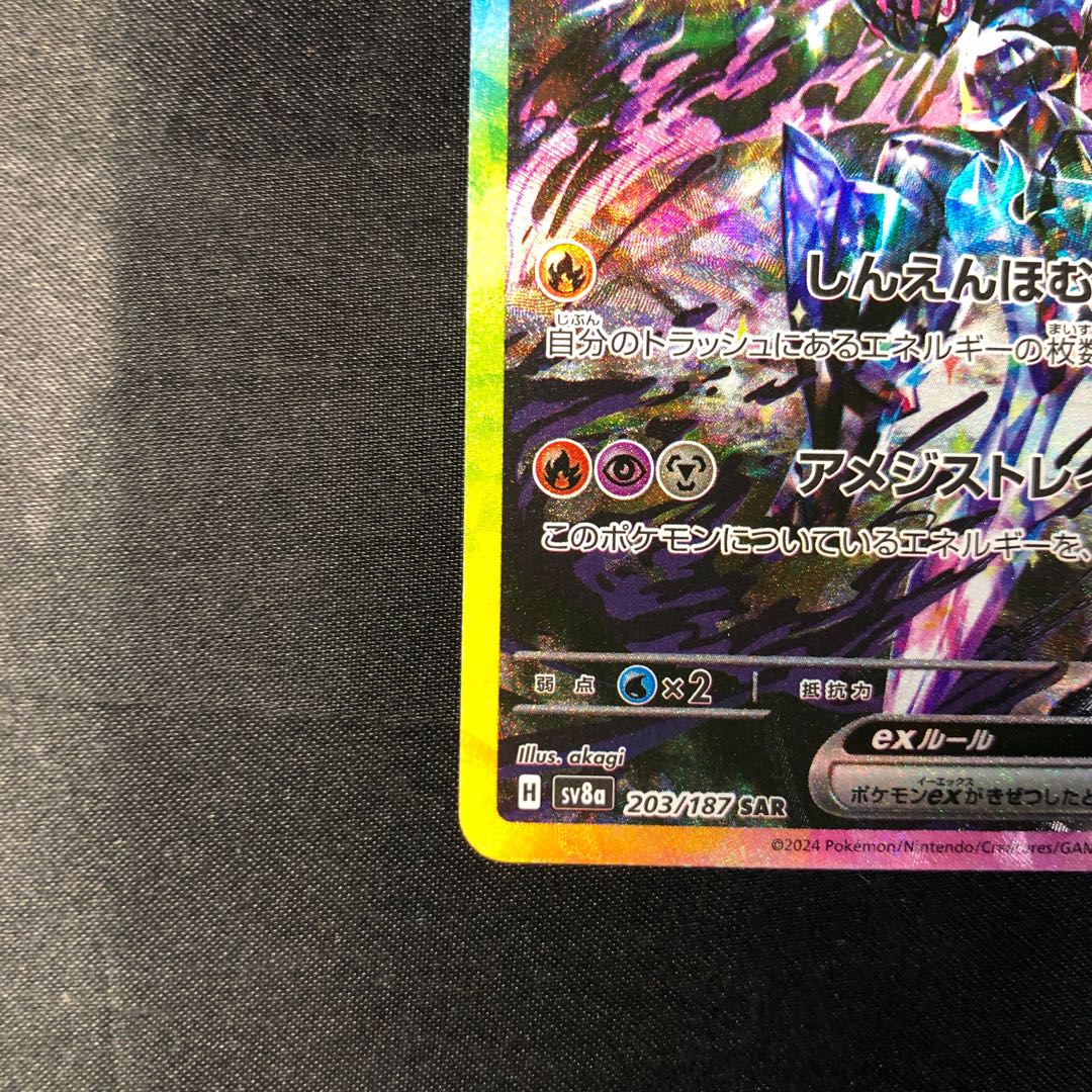 Saw Bulette's ex SAR 203/187 1枚