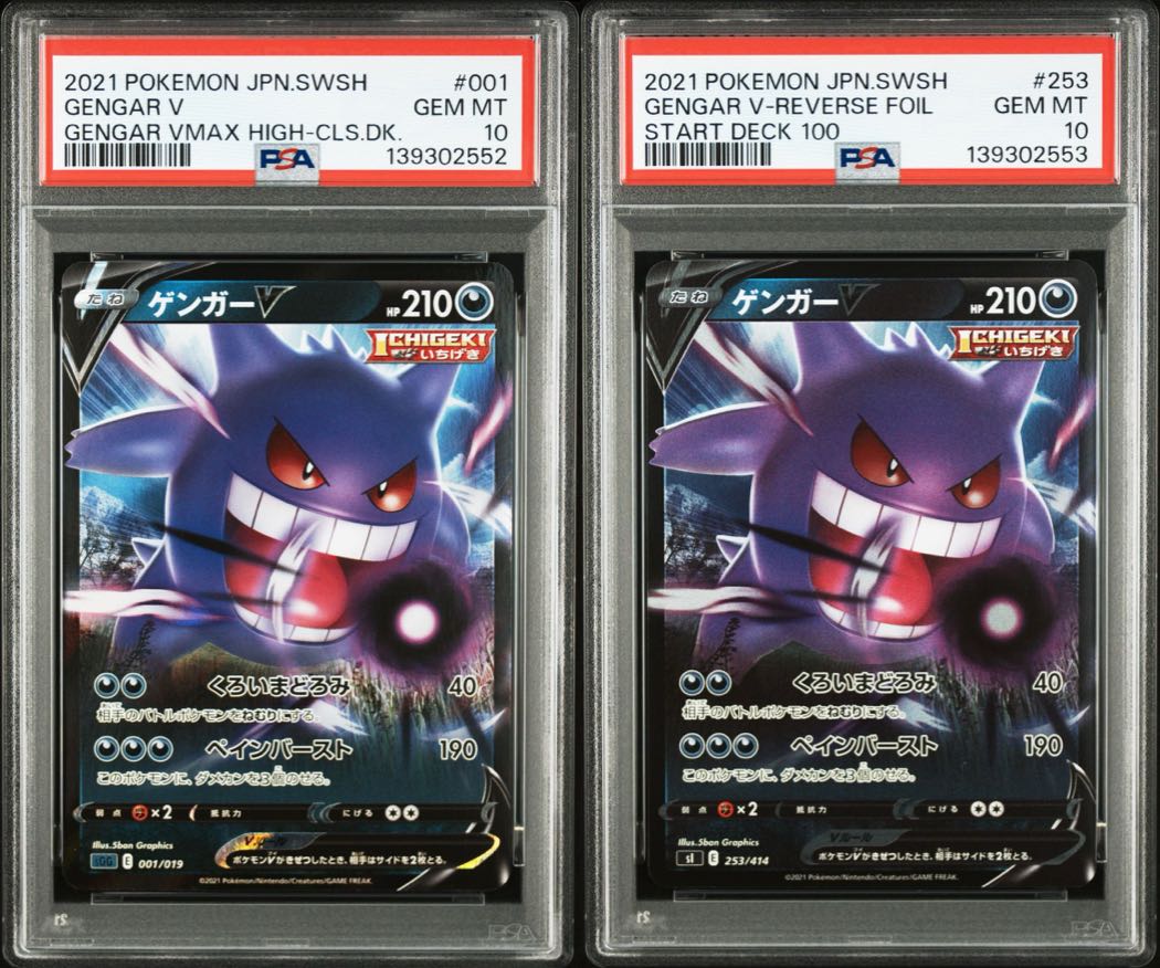 PSA10] GengarV 001/019 253/414 Sequential number 2枚