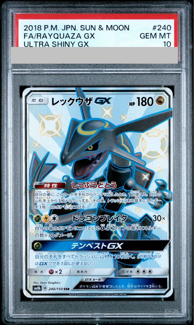 【PSA10】レックウザGX SSR 240/150 1枚