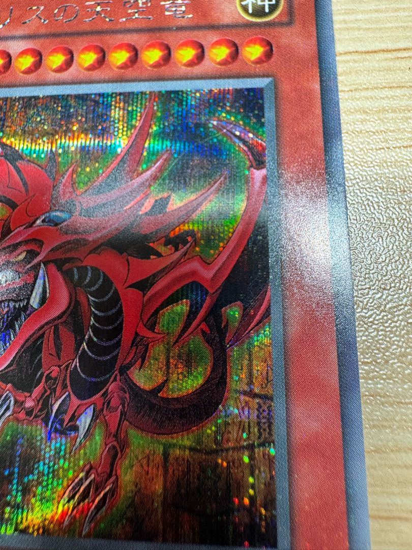 オシリスの天空竜 シークレットレア 01 1枚