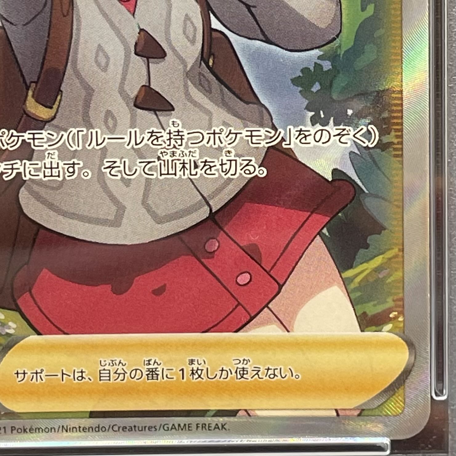 [PSA10] Yuri SR 276/184 1枚
