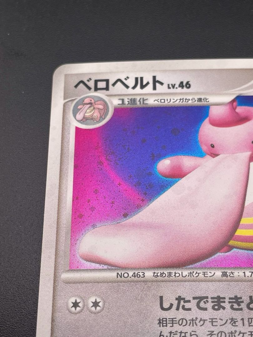 Used] Pokémon Card Lickilicky DPBP#120 DP Series Expansion Pack Hikaru Yami Pokémon Card Kira Trekker Pokémon Card