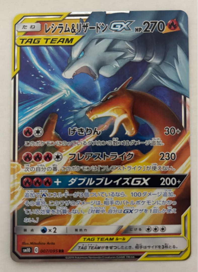 Reshiram&CharizardGX RR