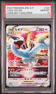 【PSA10】ルギアVSTAR 伝説のポケモンを探せ！ルギアゲットチャレンジ