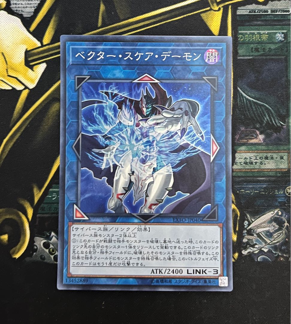 ベクター・スケア・デーモン スーパーレア JP040 1枚