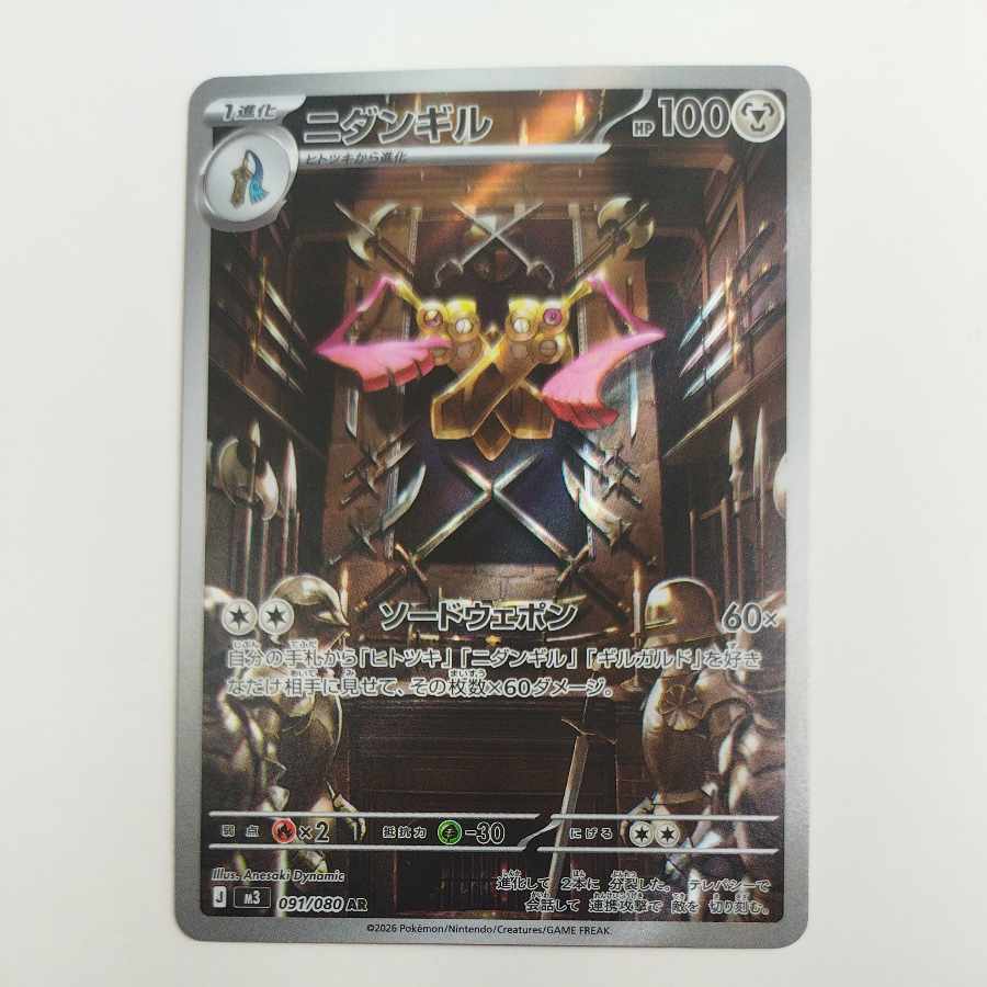 @ @ ニダンギル AR 091/080 1枚