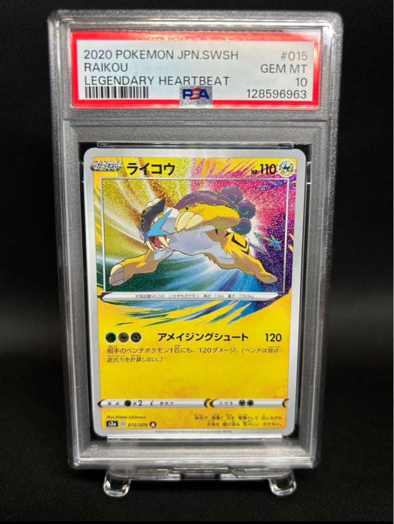 PSA10 Raikou A 015/076 1枚