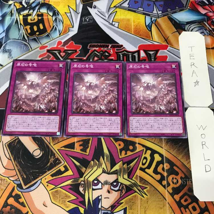 原石の号咆 ROTA 1 ノーマル 罠 3枚セット てら 3枚