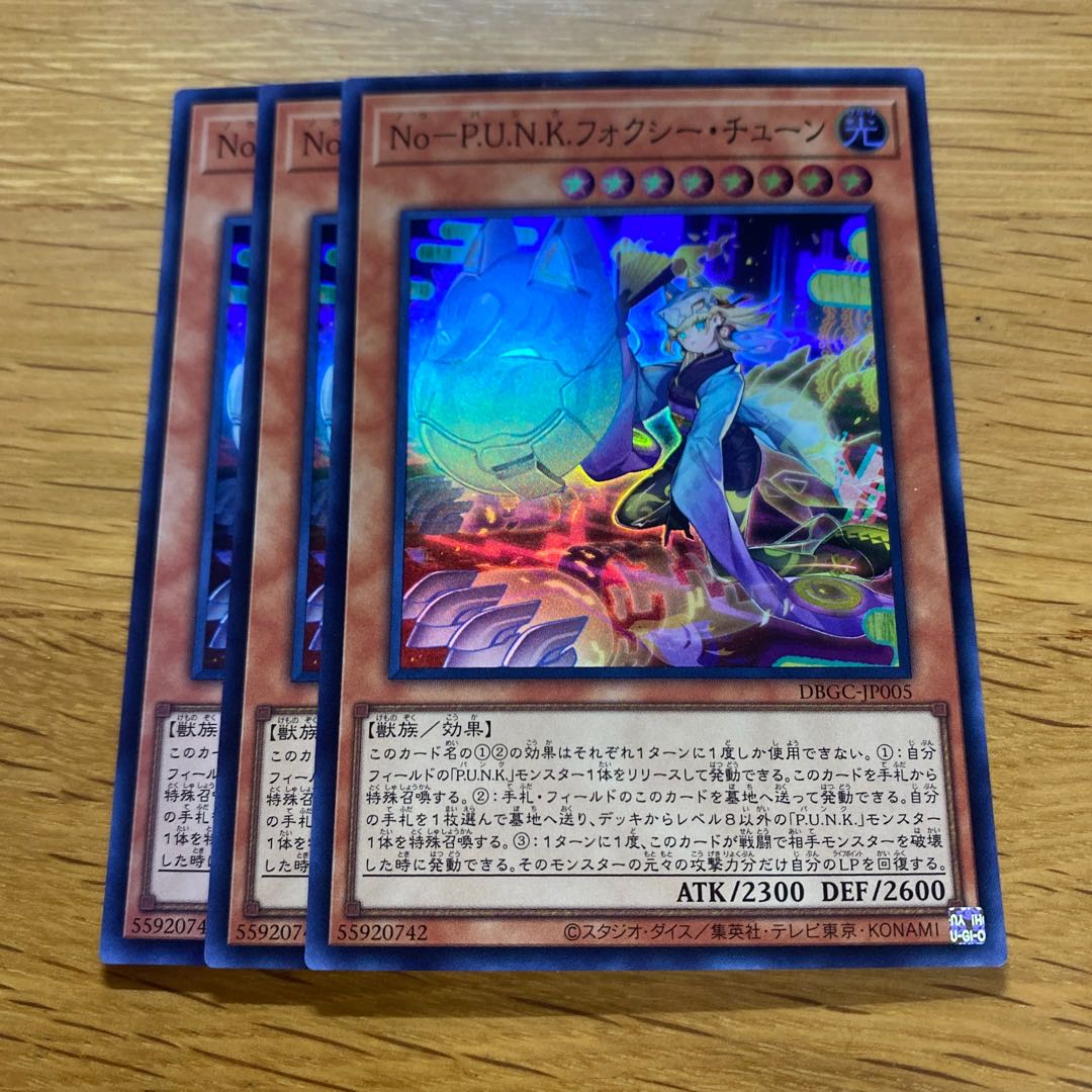 No-P.U.N.K.フォクシー・チューン スーパーレア DBGC-JP005