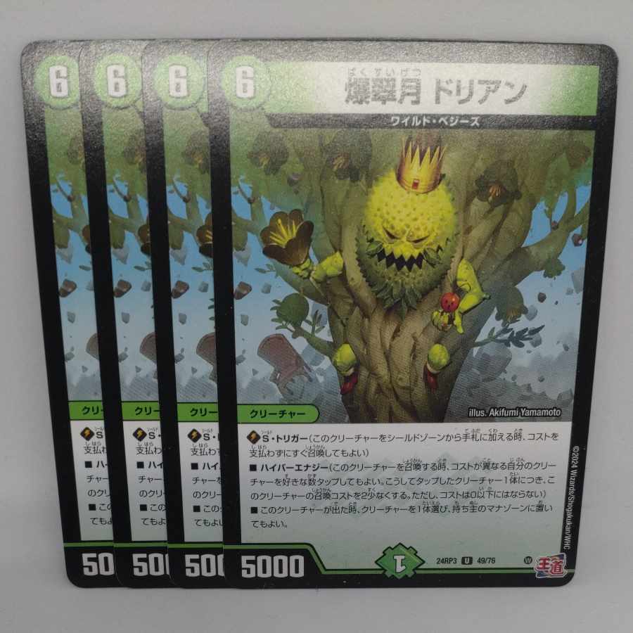 Bakusuigetsu Dorian U 49/76