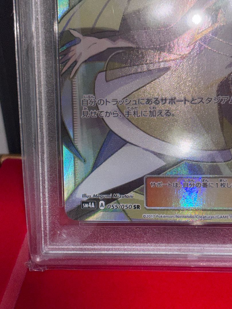 【PSA10】ルザミーネ SR 055/050 1枚