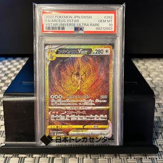【PSA10】アルセウスVSTAR UR 262/172 1枚