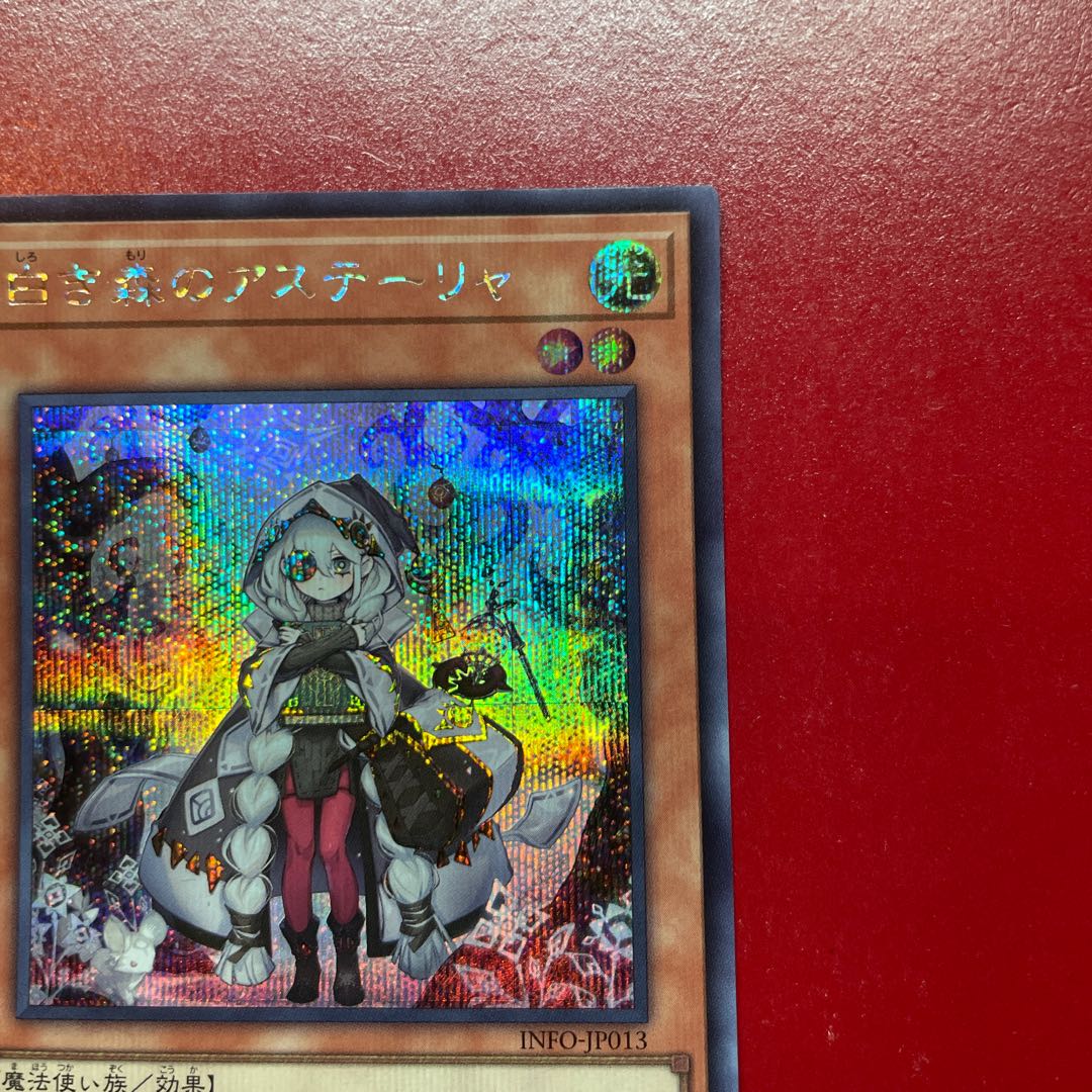Aho. Astrella of the White Forest Secret Rare INFO-JP013 1枚