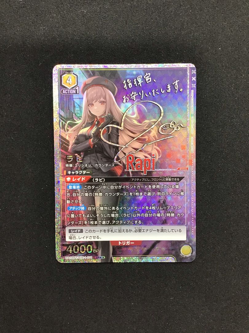 ラピ SR★★ NIK-1011 1枚