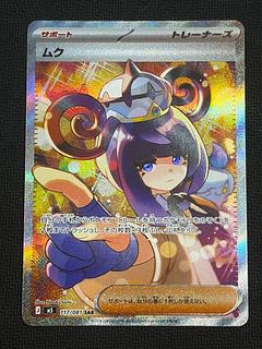 State B Muk SAR 117/081 1枚