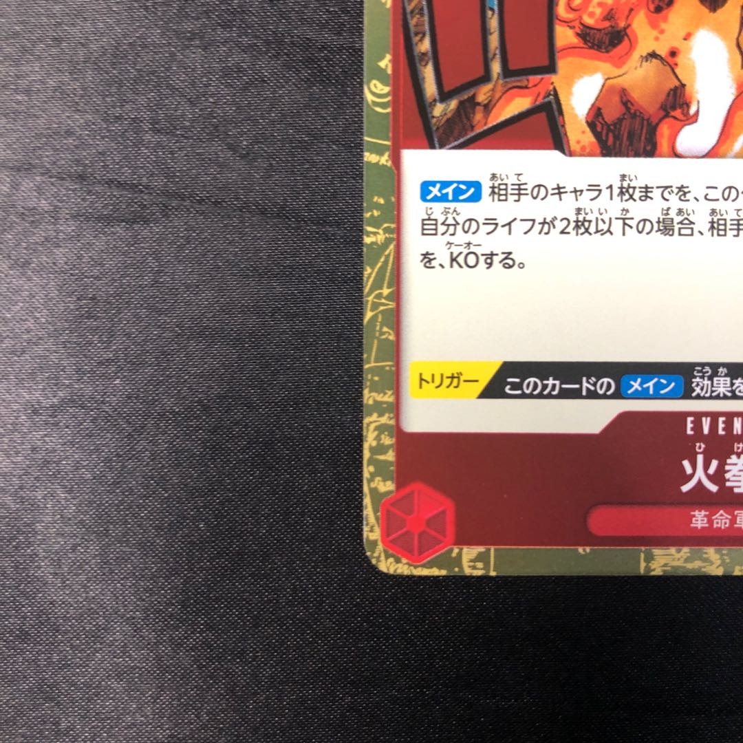火拳 R OP05-019 1枚