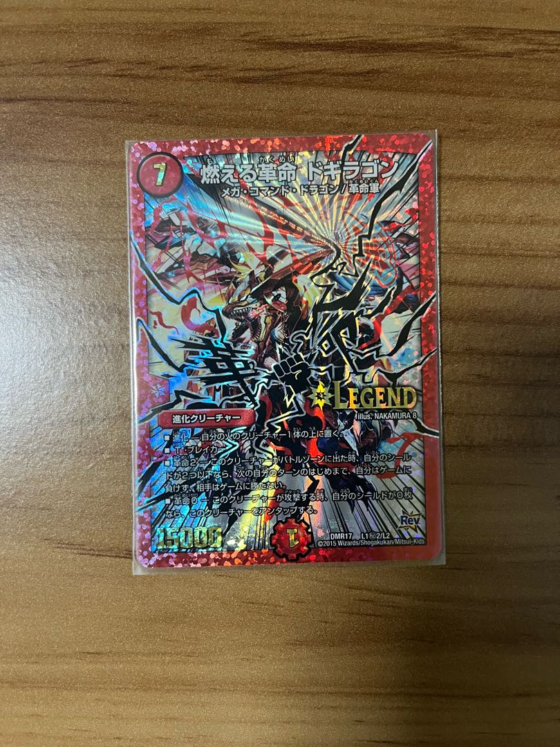 燃える革命 ドギラゴン SE L1(秘)3/L2 1枚