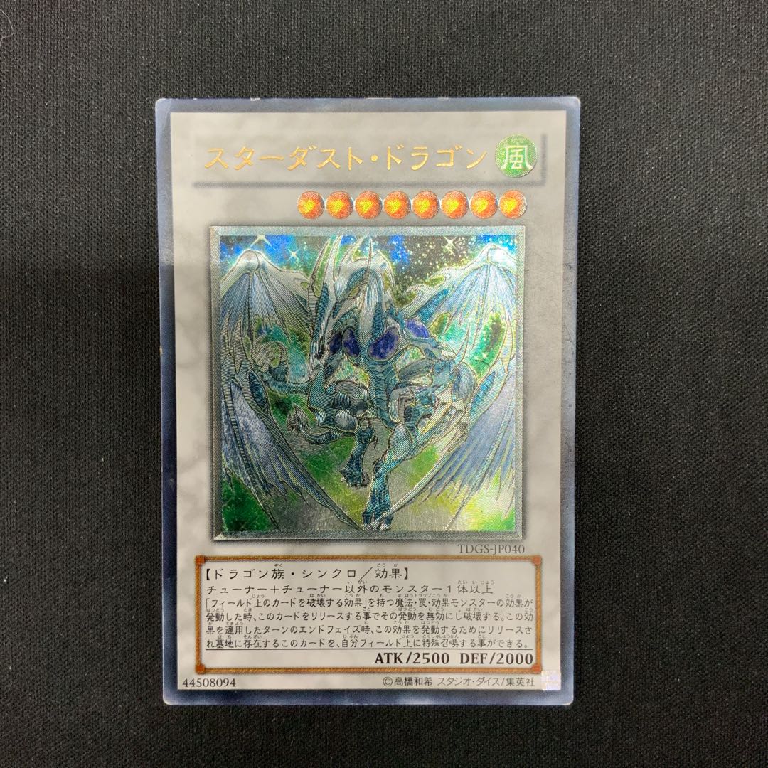 ③ スターダスト・ドラゴン アルティメットレア JP040