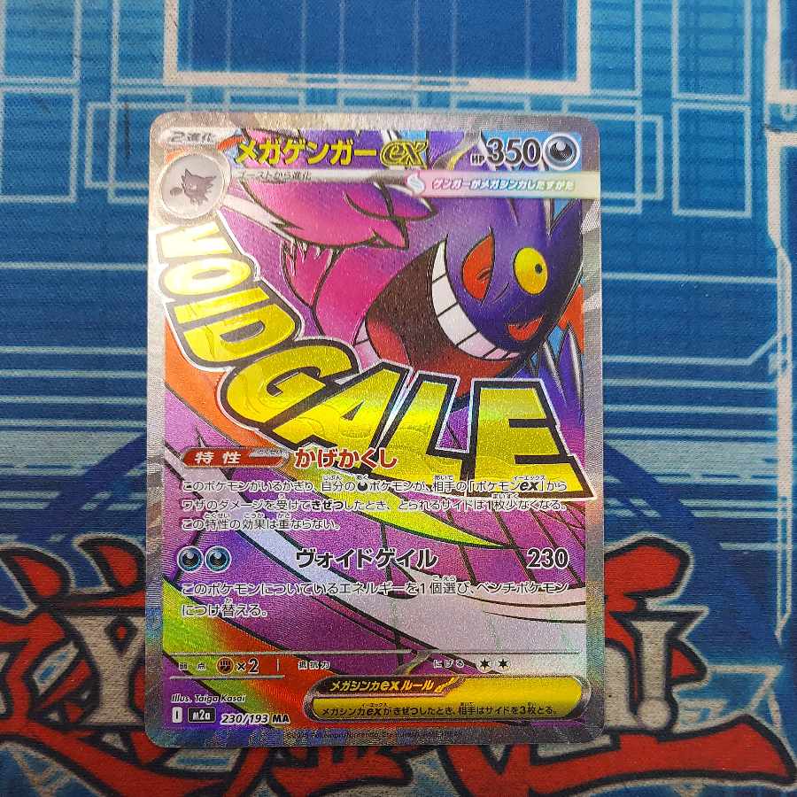 6) 6) Mega Gengarex MA 230/193 1枚