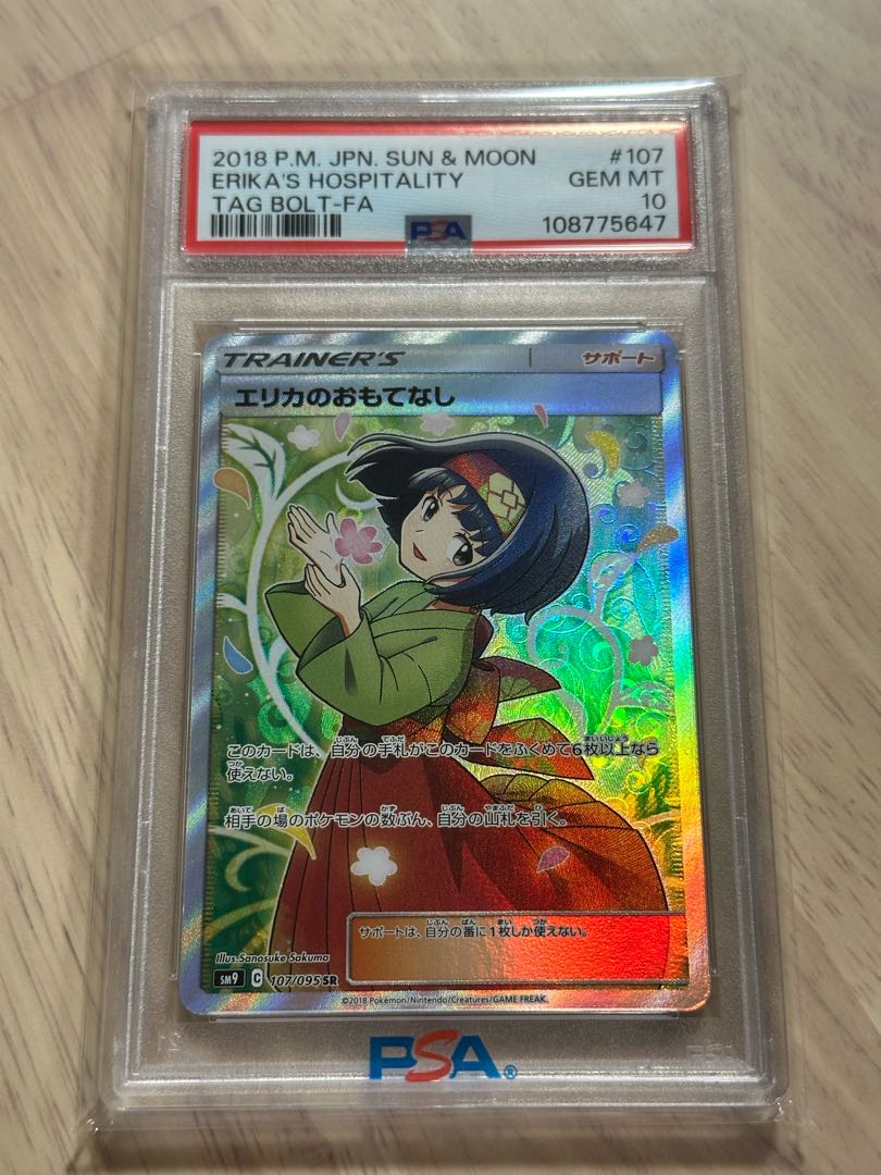 【PSA10】エリカのおもてなし SR SM9 タッグボルト 107/095 1枚