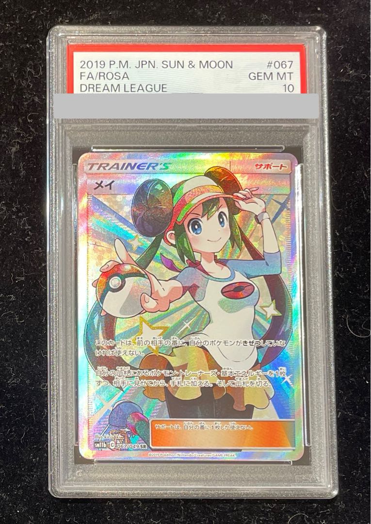 【PSA10】メイ SR 067/049