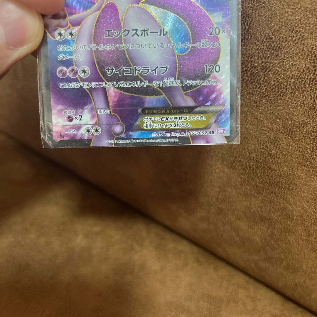 ミュウツーEX SR 055/052の通販 koo(630547555) | magi ミュウツーEX SR 055/052の通販 koo(630547555) | magi
