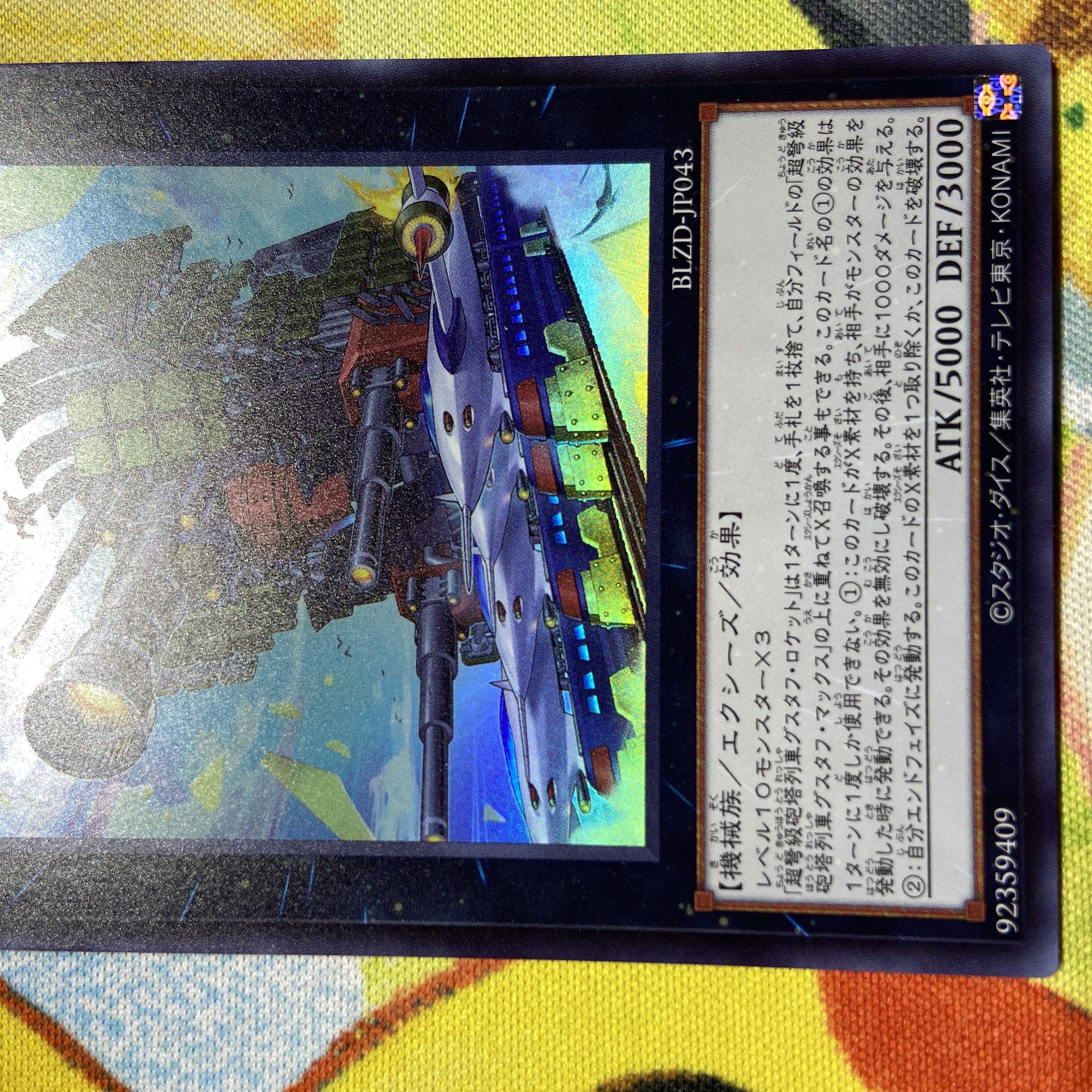 超弩級砲塔列車グスタフ・ロケット ウルトラレア BLZD-JP043 1枚